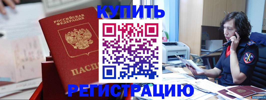 прописка регистрация в Балабаново