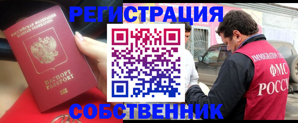 временная регистрация для всех в Балабаново